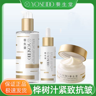养生堂紧致抗皱淡纹金桦保湿液浓缩桦树汁精华液面霜爽肤水水乳