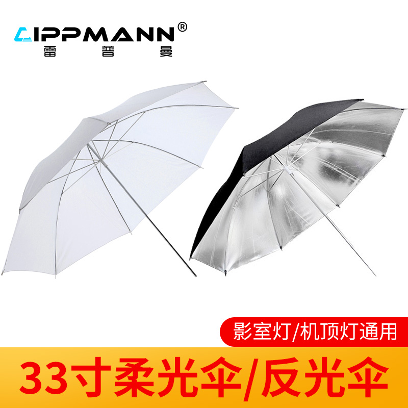 雷普曼黑白抛物线反光伞室内影棚闪光灯拍照补光反射柔光伞户外便携折叠柔光罩影楼柔光器材-封面