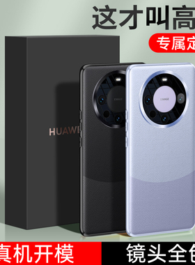 适用华为mate60手机壳mate60pro保护套BRA-AL00硅胶软防摔ALN-AL00/AL80素皮磨砂全包新款MT6简约por外壳男女