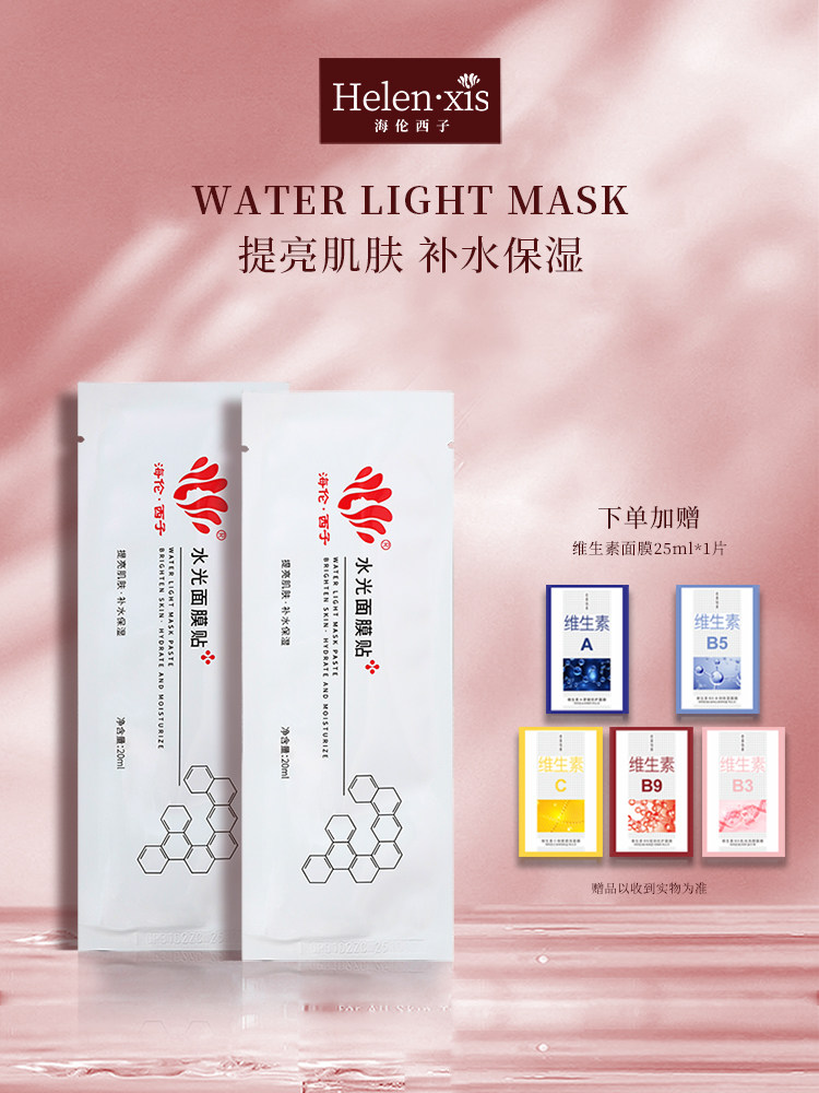 海伦西子水光面膜玻尿酸正品男女士收缩毛孔紧致补水保湿旗舰店