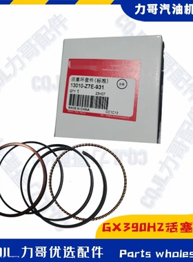 GX390H2 piston ring本农田水泵活塞环套件（标准）13010-Z7E-931