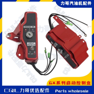 GX200 electric start control box适用本 田GP200电启动控制盒接