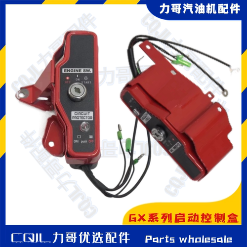 GX200 electric start control box适用本 田GP200电启动控制盒接