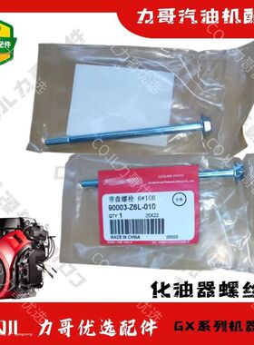 GX690双缸汽油机化油器螺丝栓GX630ET12000发电机化油器固定螺丝