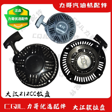 大江款212CC拉盘168磨光190F三寸水泵发电微耕汽油机夯启动盘配件