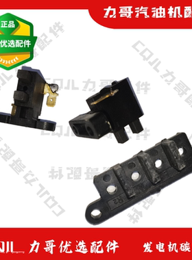 CQJL力哥优选配件1-8KW发电机碳刷三相单向220V380B电机接线柱