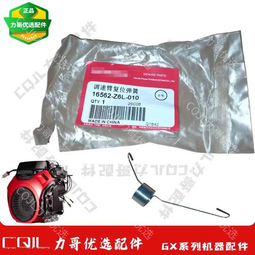 GX690汽油机整平机GX630双缸汽油机调速臂复位弹簧EFT10000发电机