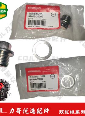 适用本田GX690双缸汽油机ET12000发电机GX630放油螺丝M20螺丝垫片