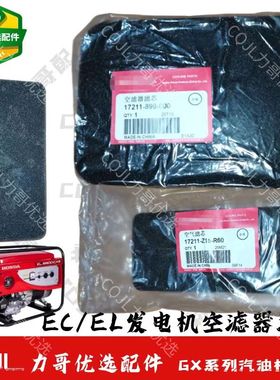 EC2500C发电机空滤芯汽油发电机ECEP E3800EL6500空滤器海绵滤芯