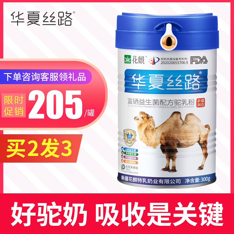 骆驼奶粉新疆正宗益生菌驼奶粉官方旗舰店官网中老年成人骆驼乳粉|ruв категории кофе/хлопья/напиток, 驼奶及驼奶粉 - от Buy2taobao.com для оказания профессиональной услуги покупки агента Taobao