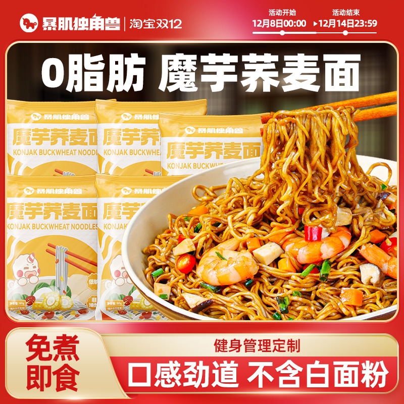 0脂肪荞麦面抗饿夜宵速食