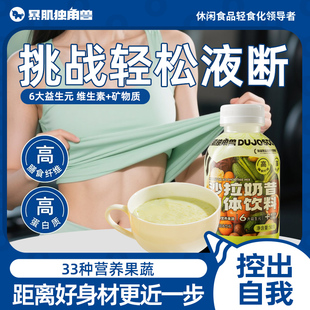 暴肌独角兽代餐奶昔代餐粉高蛋白早晚餐速食冲饮膳食纤维营养轻食