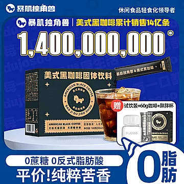 下滑淘金币！30条0脂无糖美式速溶黑咖啡