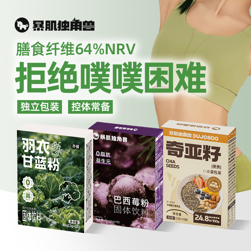 暴肌独角兽羽衣甘蓝果蔬粉膳食纤维青汁亚麻籽袋装有机羽衣甘蓝粉