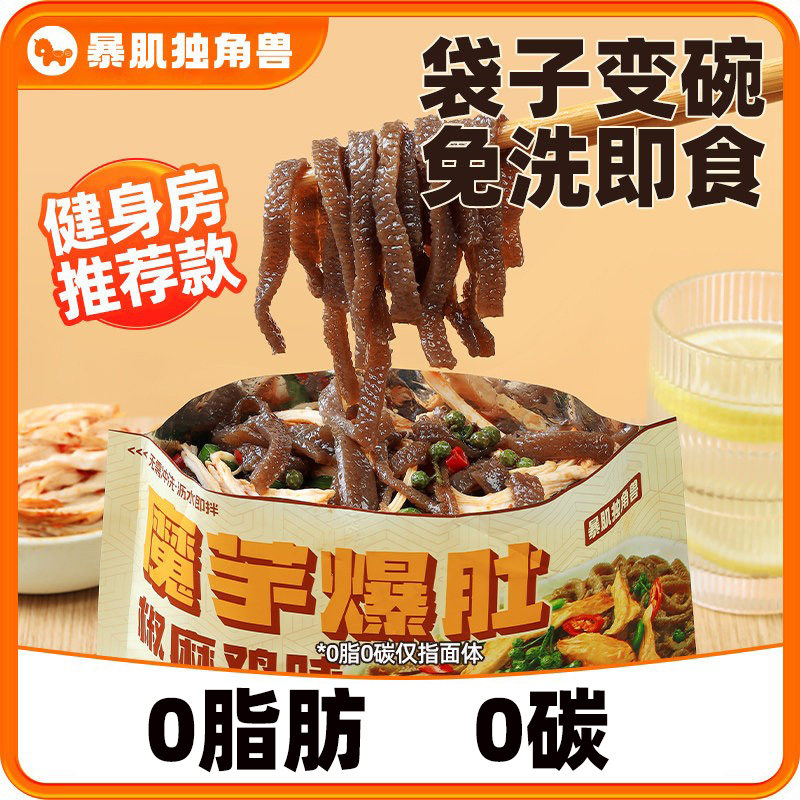 暴肌独角兽魔芋面爆肚毛肚零食代餐主食速食懒人免煮即食