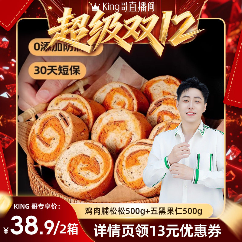 【King哥双十二】暴肌独角兽车轮面包全麦鸡肉脯肉松早餐欧包
