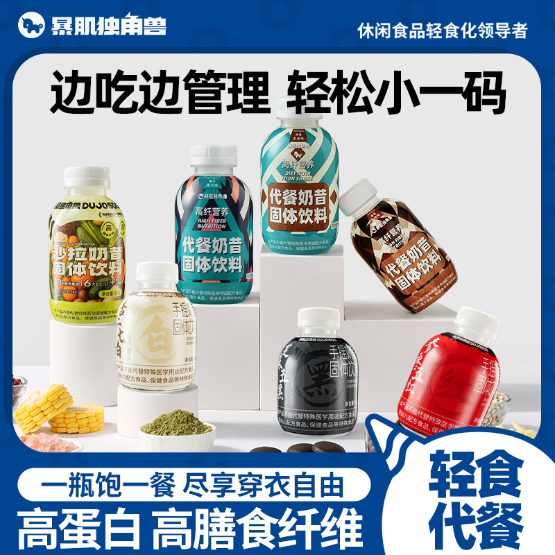 暴肌独角兽30瓶高纤维代餐奶昔