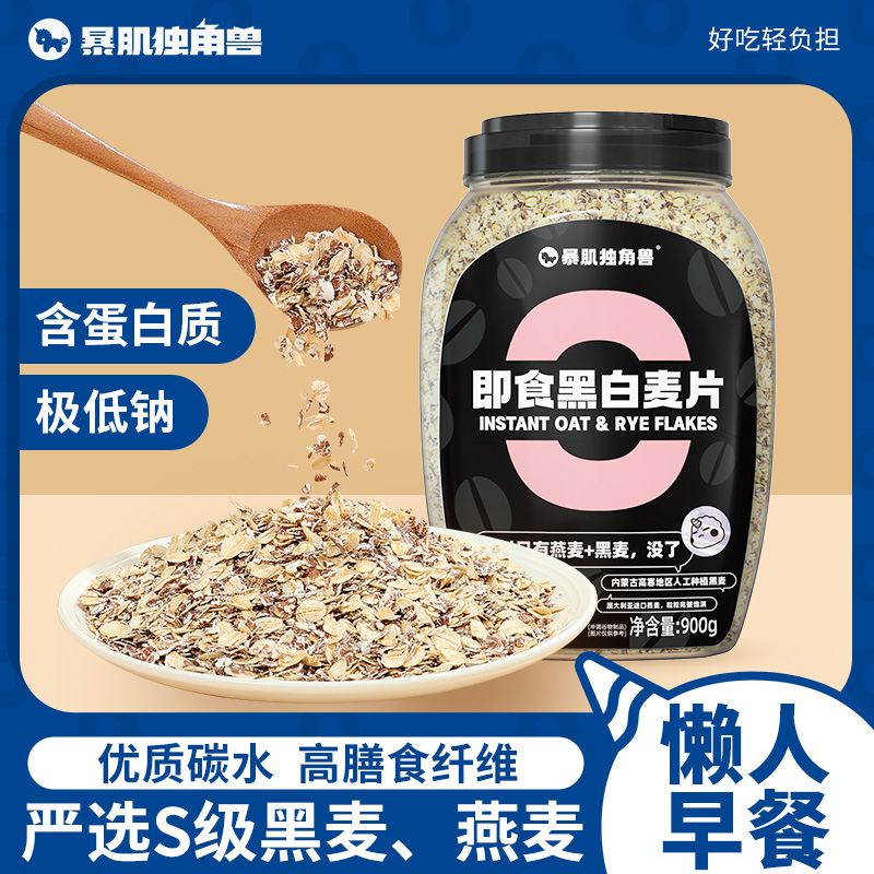暴肌独角兽燕麦片即食冲买一送五