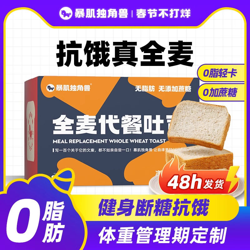 0脂肪全麦面包吐司无糖精整箱黑麦荞麦粗早餐粮减低脂代餐零食品