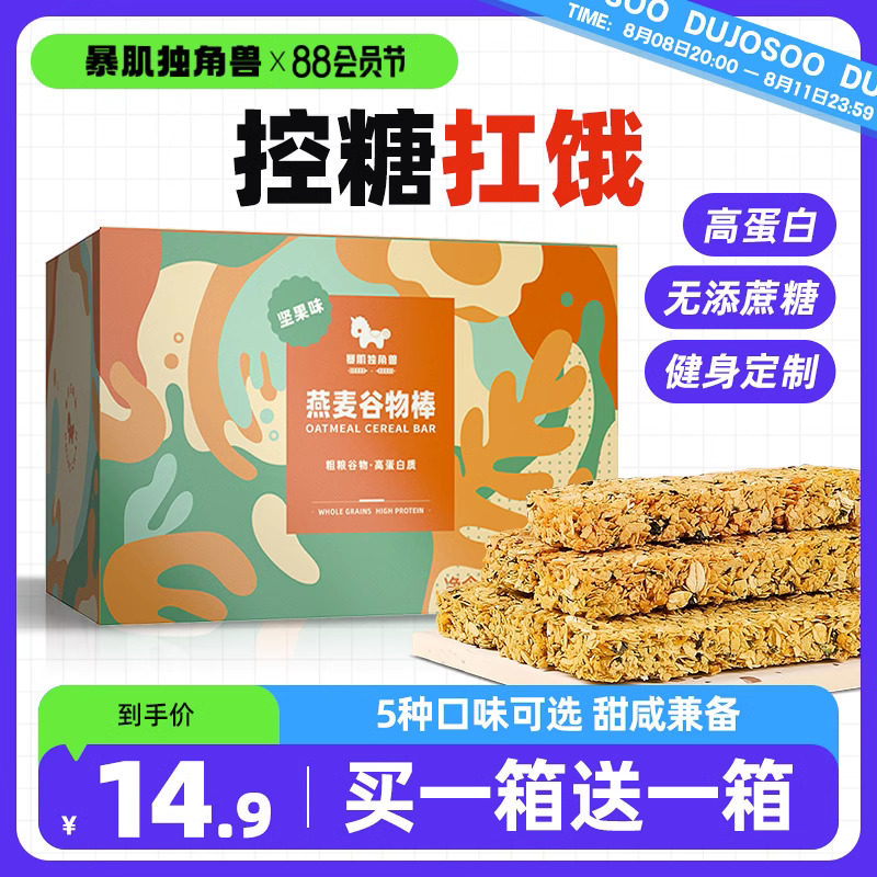 蛋白棒代餐能量燕麦谷物减低0酥磨牙无糖精脂肪卡热量棒饱腹零食