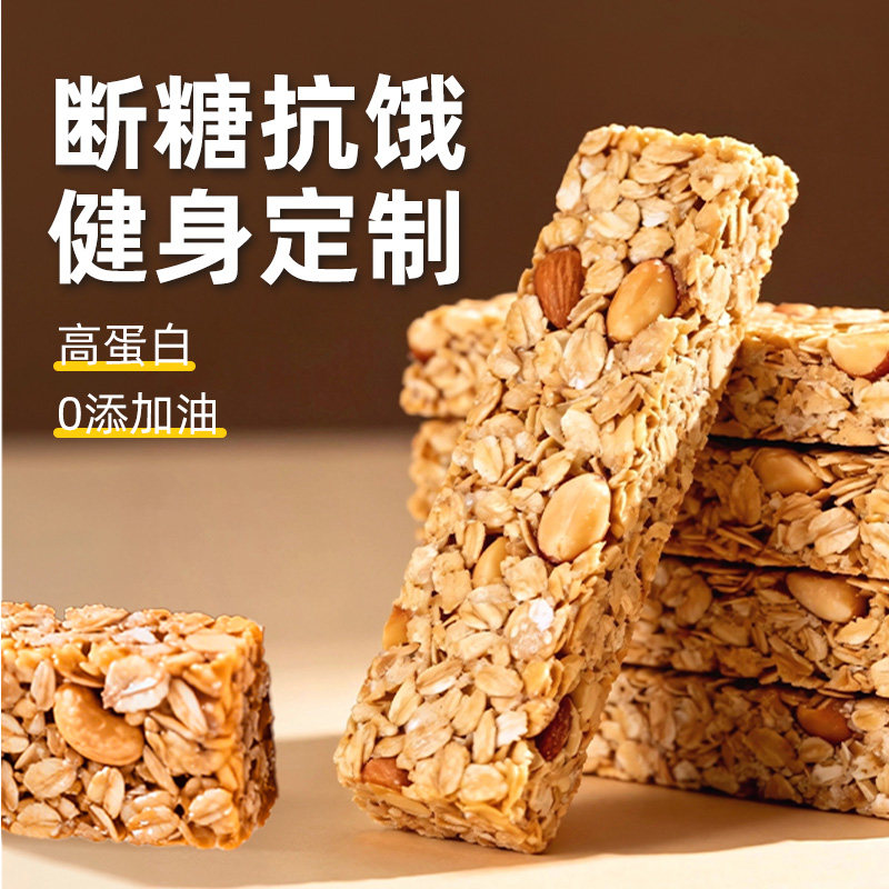 蛋白棒代餐燕麦棒谷物棒
