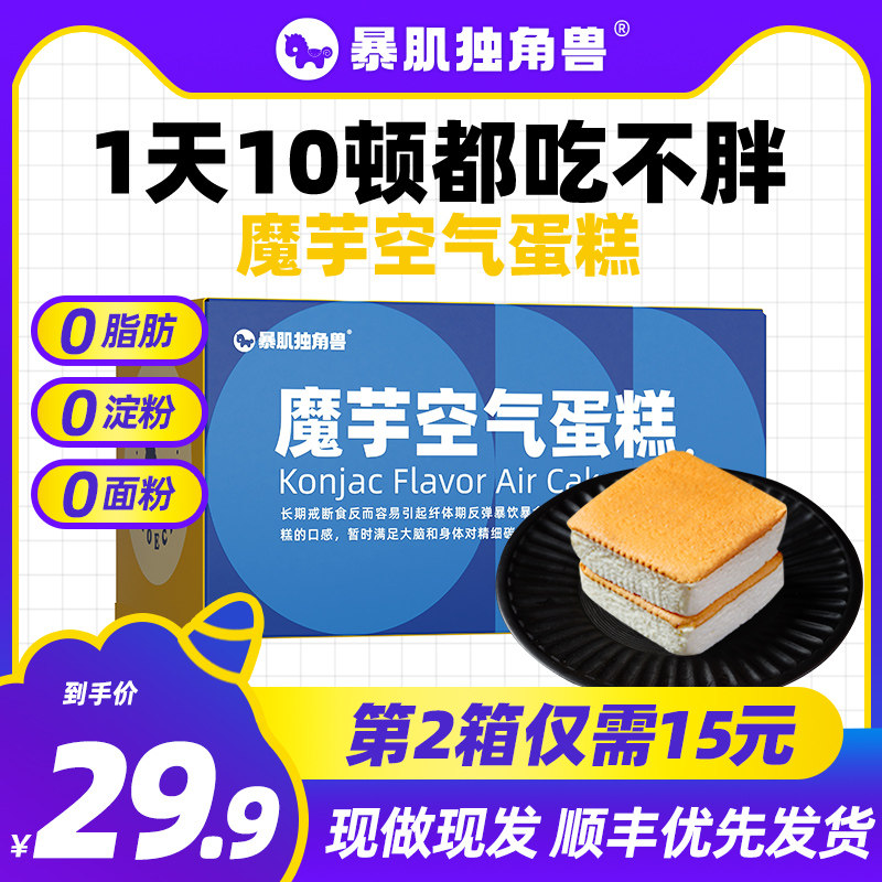 【0脂肪】魔芋蛋糕无糖精低代餐饱腹卡热量减早小面包健康零食品