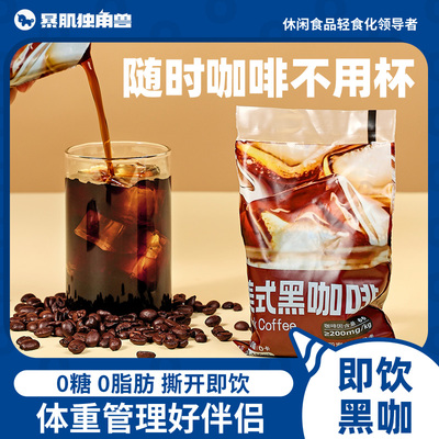 暴肌独角兽即饮美式咖啡液无0糖0脂无需冲泡黑咖啡直饮浓咖啡饮品