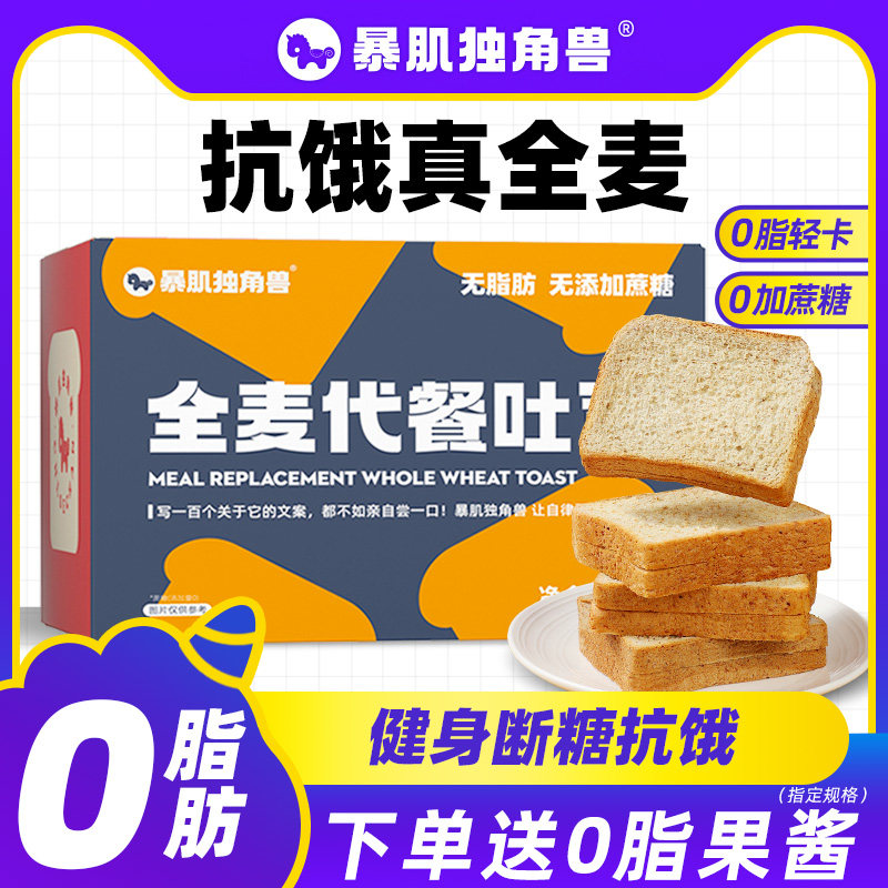 0脂肪全麦面包吐司无糖精整箱黑麦荞麦粗早餐粮减低脂代餐零食品