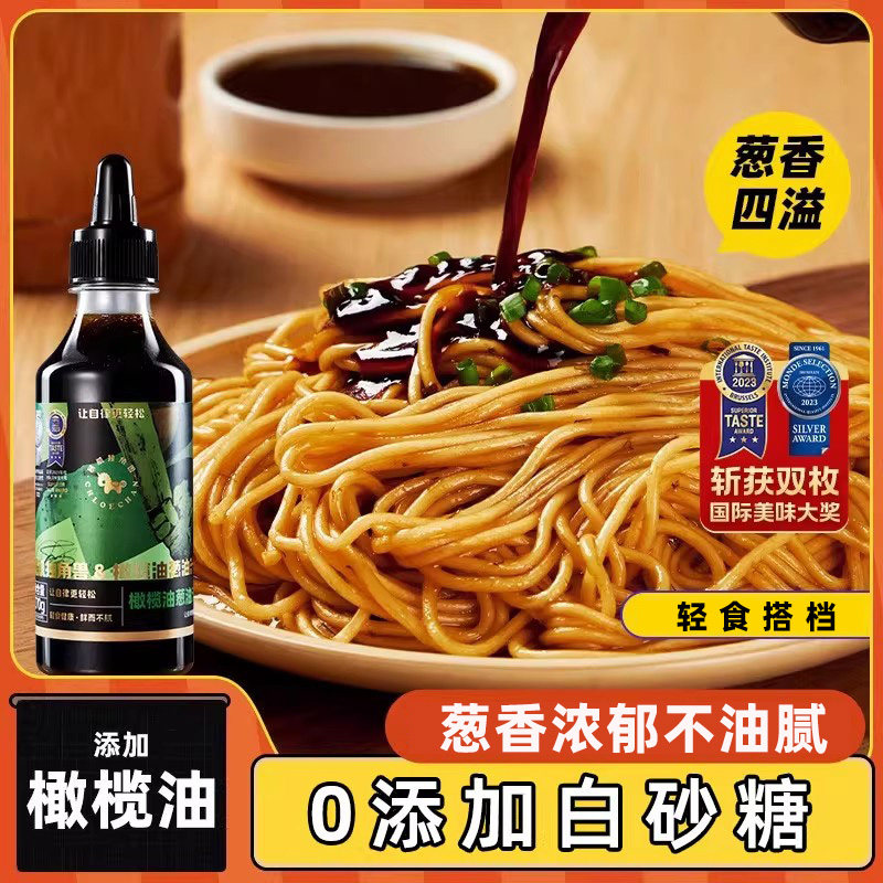 暴肌独角兽橄榄油葱油汁拌面酱减低健身轻食调料蘸料脂老上海
