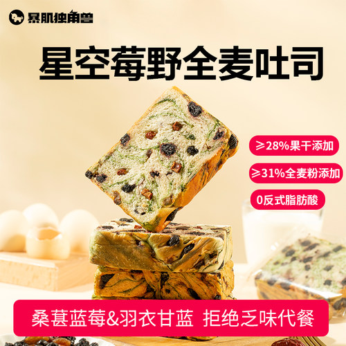 暴肌独角兽星空莓野厚切吐司全麦面包早餐整箱营养健康代餐零食品