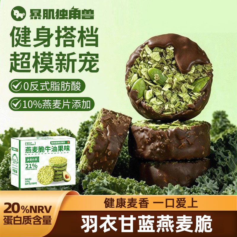 暴肌独角兽生巧坚果燕麦脆即食高蛋白质巧克力燕麦饼干食品零食低