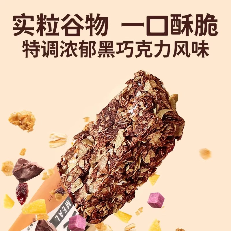蛋白棒代餐燕麦棒谷物棒
