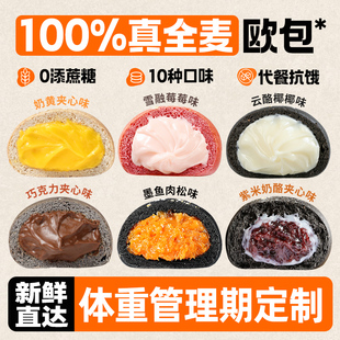 欧包全麦非无油脂肪面包0低无糖精热量减早代餐零食品墨鱼松松