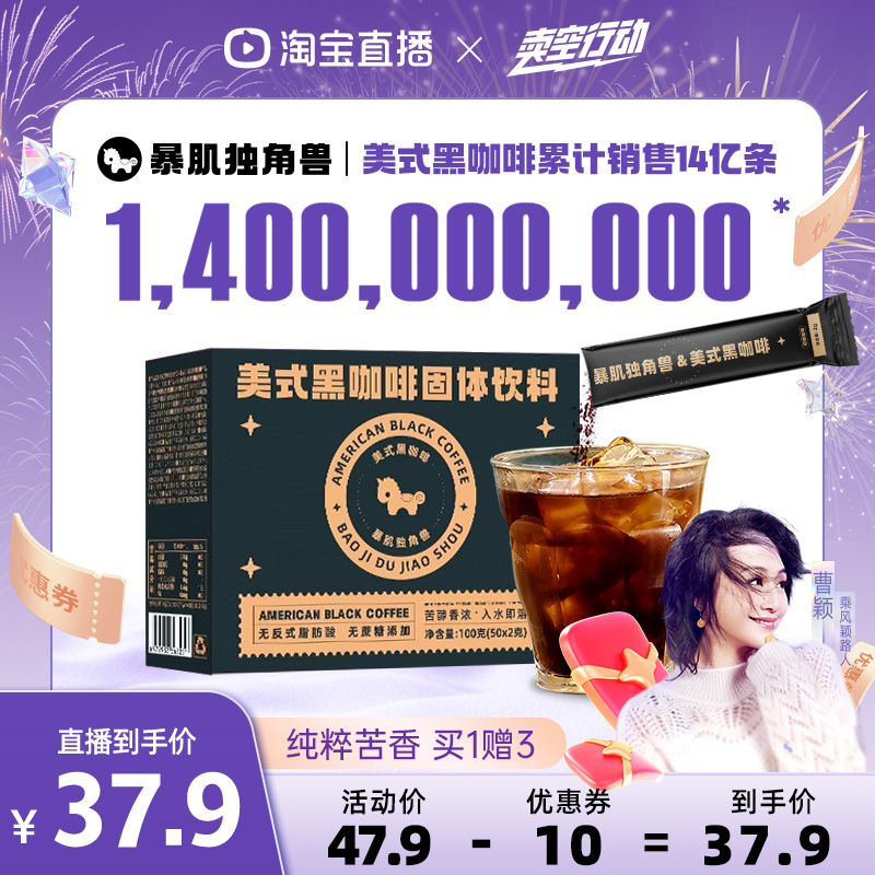 暴肌独角兽美式纯黑咖啡