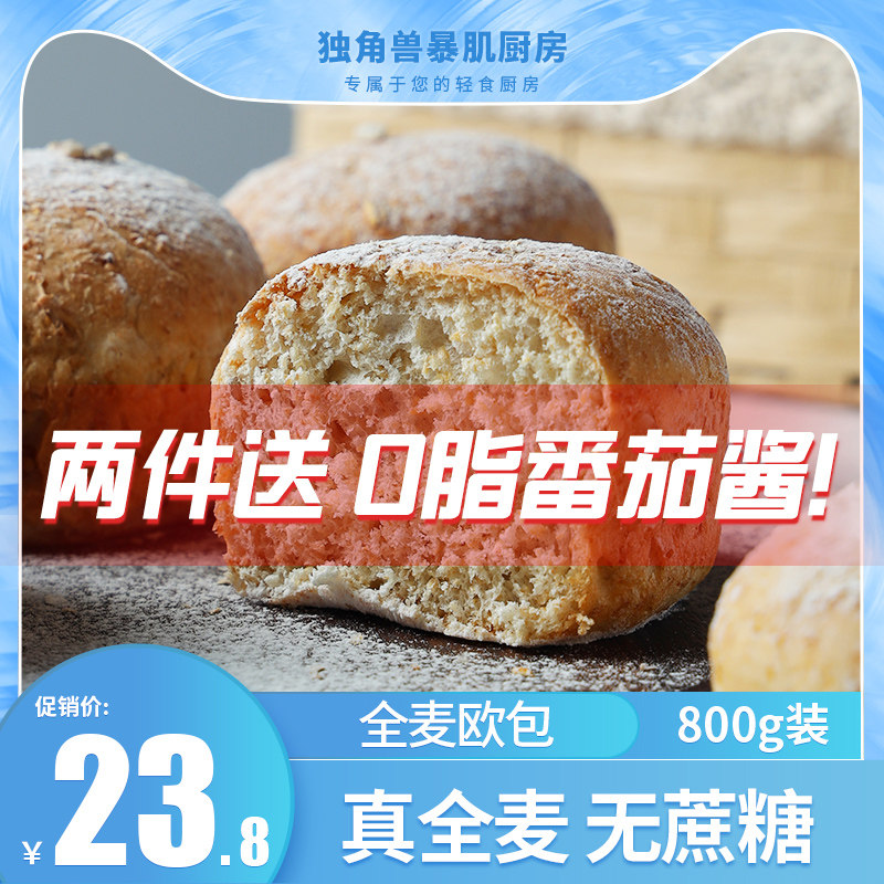 低脂欧包全麦面包无糖精无油杂粗粮代餐饱腹早餐食品营养养胃整箱