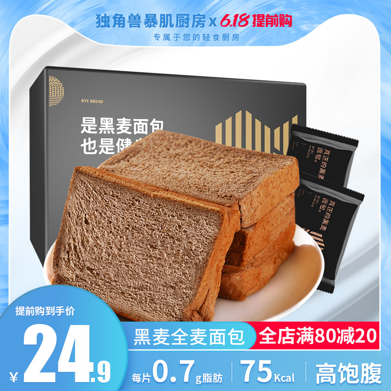 健身黑麦全麦面包无糖精吐司粮粗低脂无油整箱代早餐食品营养养胃