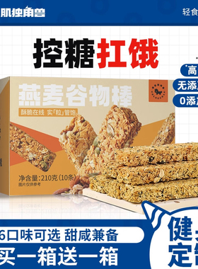 蛋白棒代餐能量燕麦谷物棒饼干减低0无糖精脂肪卡热量饱腹零食品