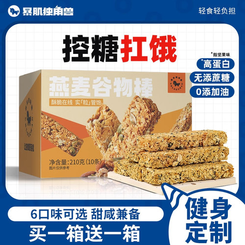 蛋白棒代餐燕麦棒谷物棒