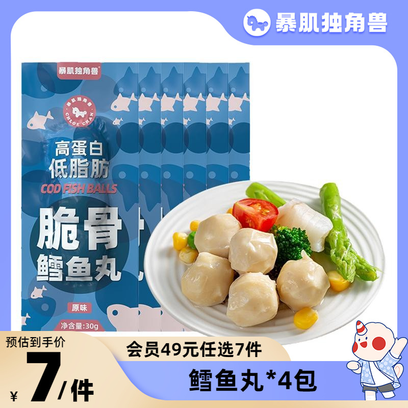 49元选7件高蛋白脆骨即食鳕鱼丸