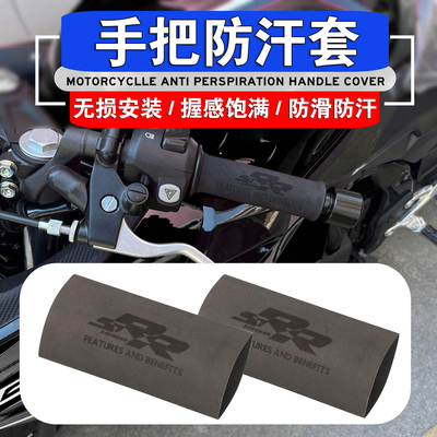 宝马S1000R/RR/XR热缩手把套