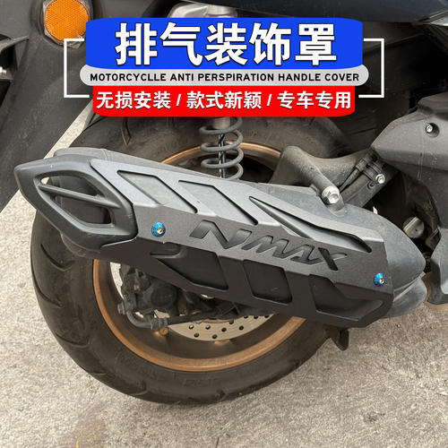 20-24款NMAX155排气装饰盖帽