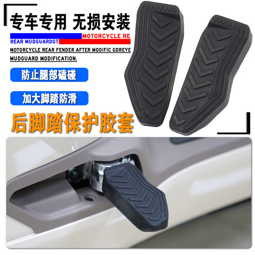 豪爵AFR125USR125后脚踏保护