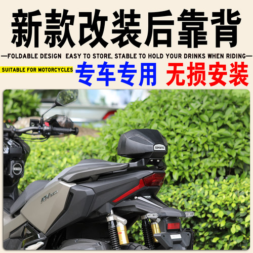本田佛沙350ADV350后靠背