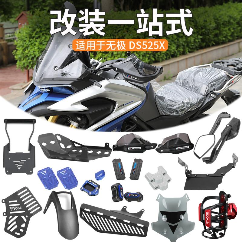 前脚踏防摔杠配件挡风板DS525X