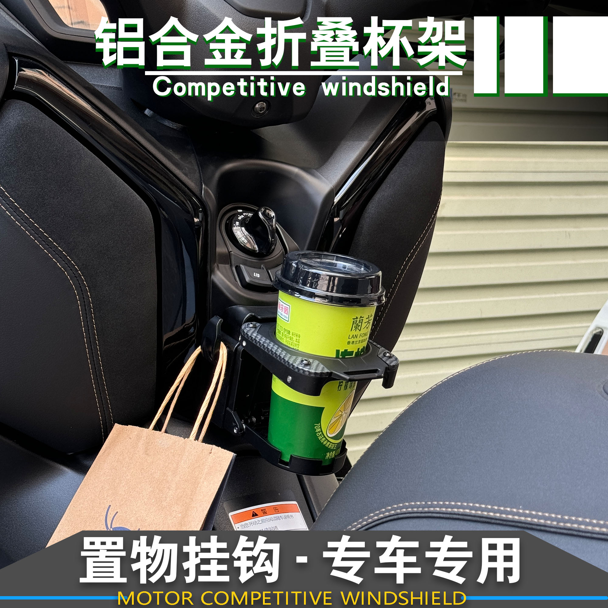 XMAX300折叠水杯架置物挂钩