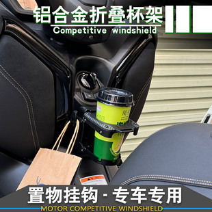 折叠水杯架水壶支架买菜置物挂钩头盔挂钩 适用雅马哈XMAX300改装