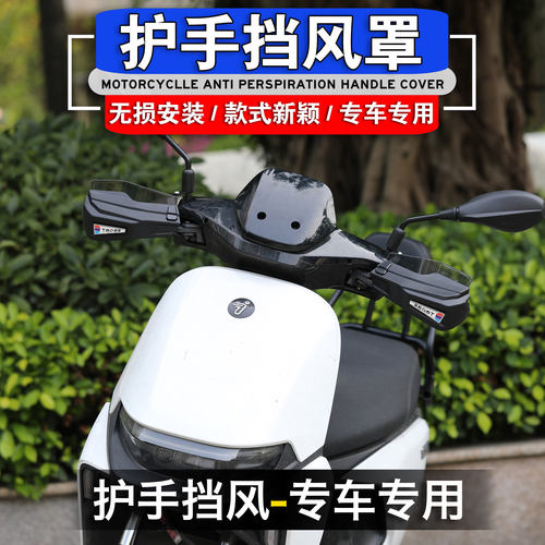 九号M95c+MK2护手挡风罩无损