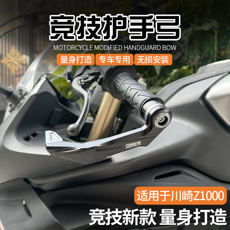适用于川崎Z1000 Z900 Z800 ZX6R ZX10R改装车把防摔护弓牛角护手