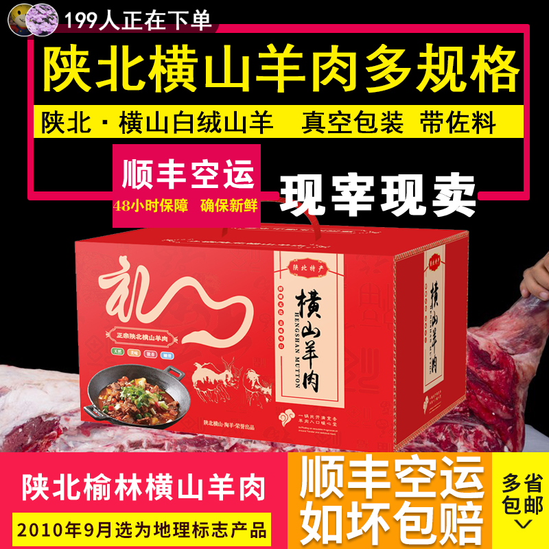 正宗陕北榆林横山羊肉膻味小