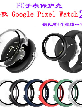 适用谷歌google pixel watch2手表壳膜一体Pixel Watch手表保护套